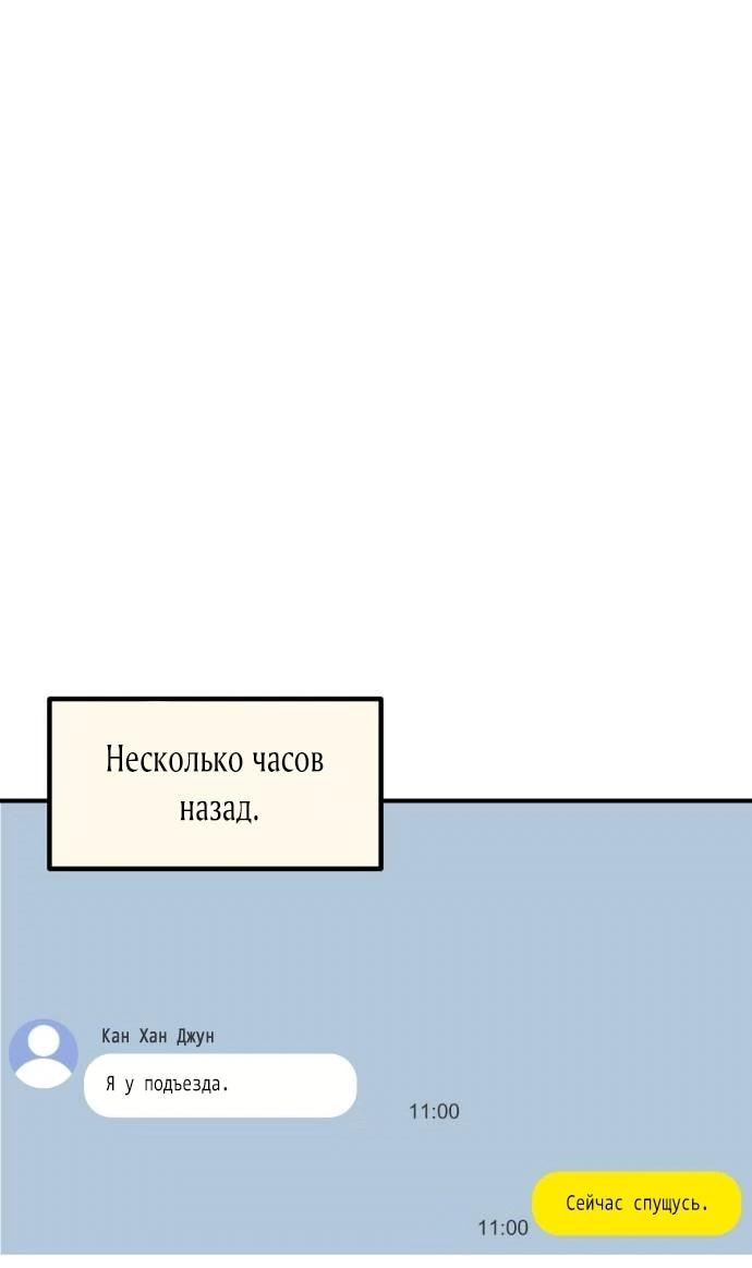 Манга Возможны ли отношения с ранкером? - Глава 36 Страница 50