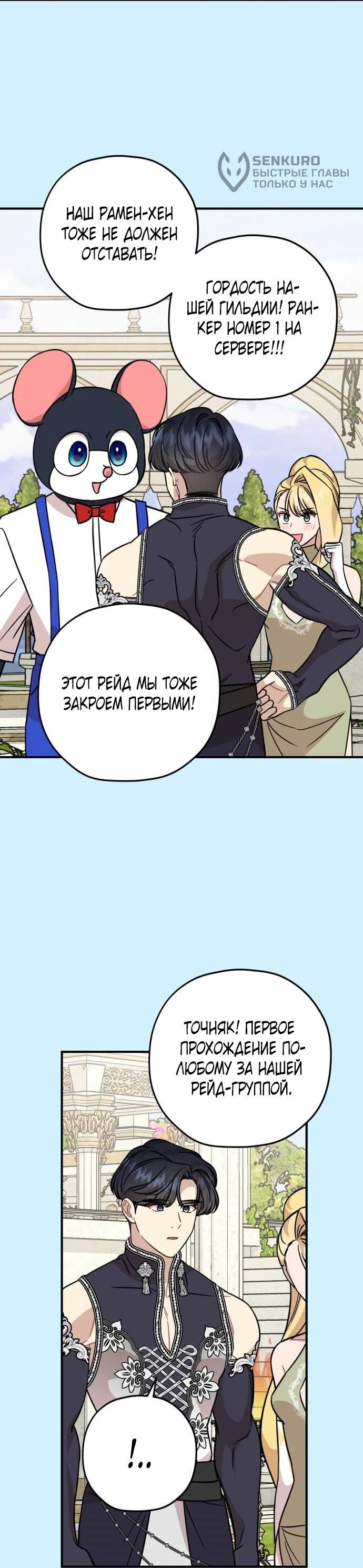 Манга Возможны ли отношения с ранкером? - Глава 36 Страница 39