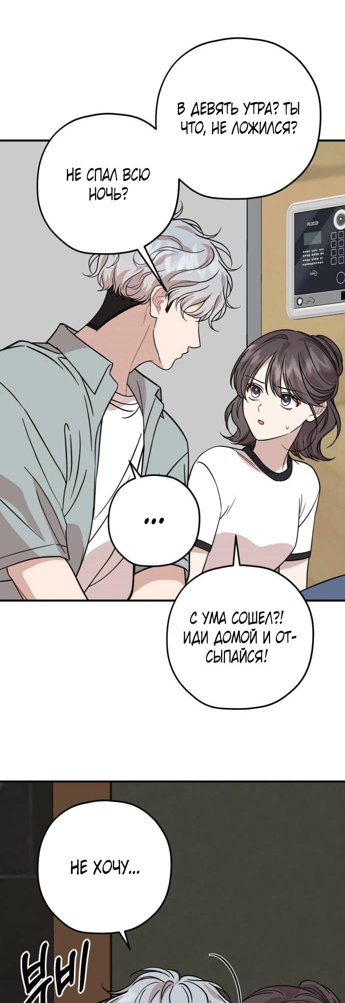 Манга Возможны ли отношения с ранкером? - Глава 36 Страница 55