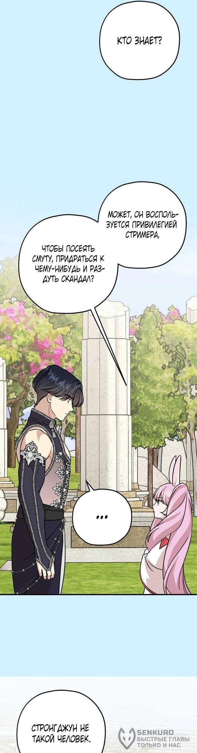 Манга Возможны ли отношения с ранкером? - Глава 36 Страница 44