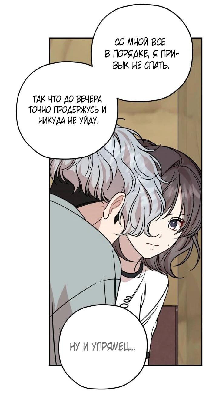 Манга Возможны ли отношения с ранкером? - Глава 36 Страница 57