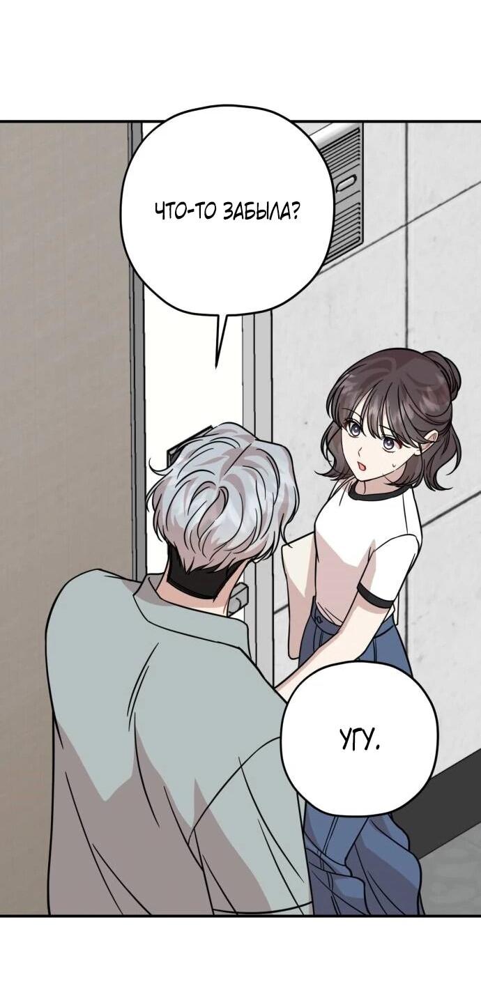 Манга Возможны ли отношения с ранкером? - Глава 36 Страница 61