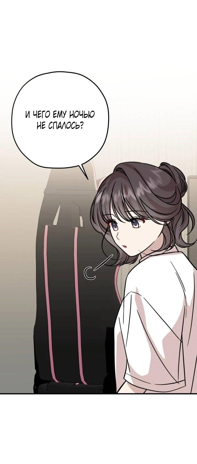Манга Возможны ли отношения с ранкером? - Глава 36 Страница 49