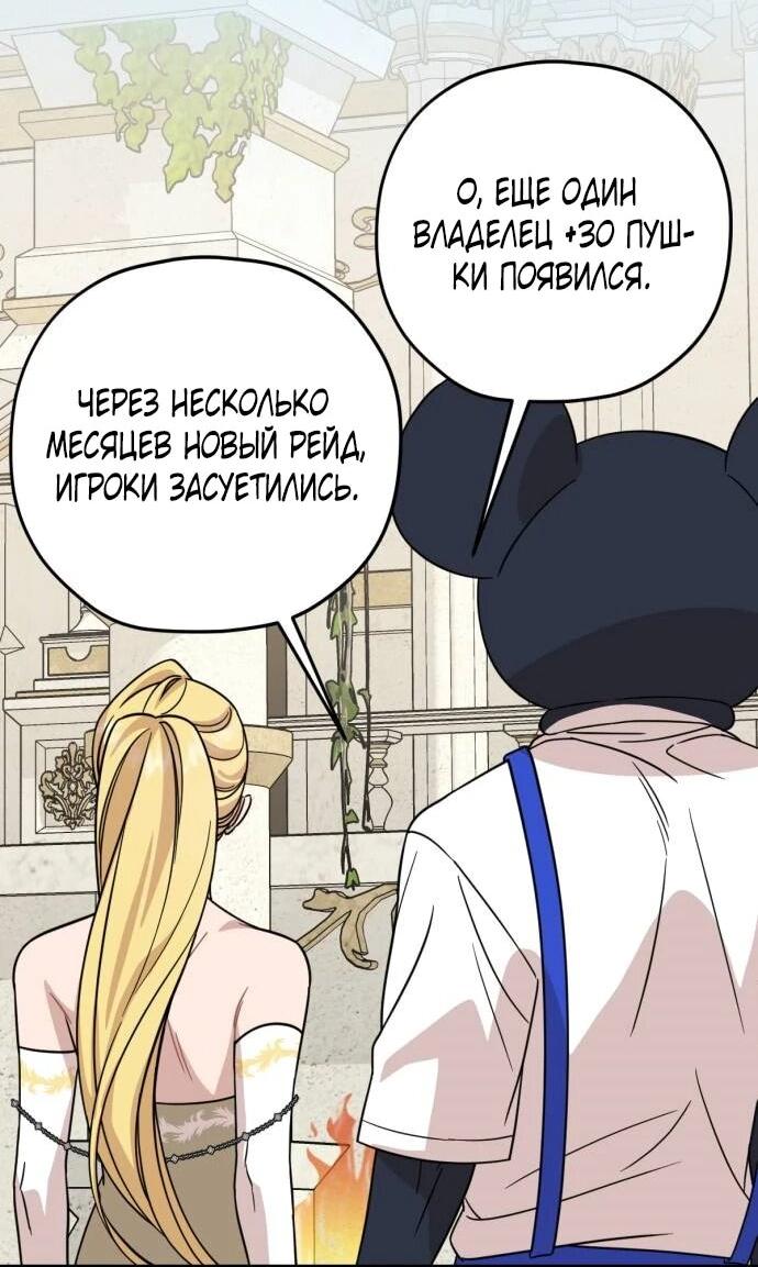 Манга Возможны ли отношения с ранкером? - Глава 36 Страница 38