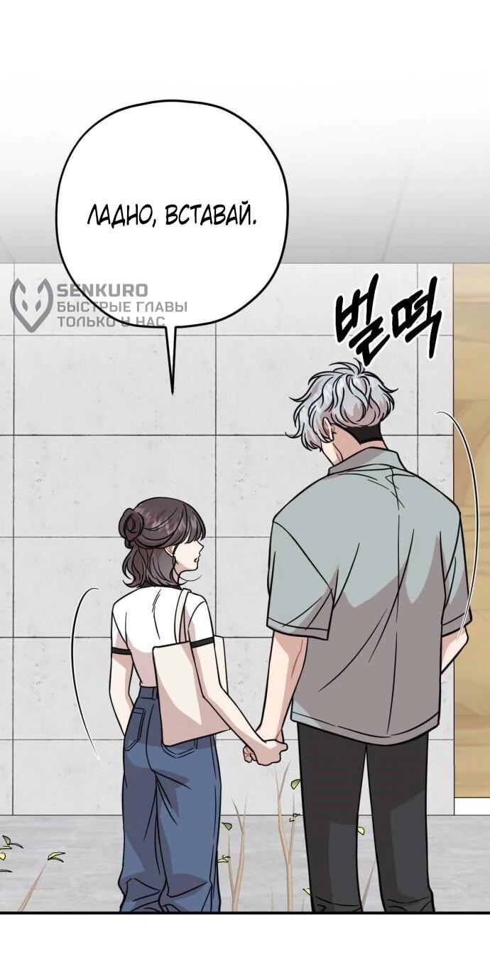 Манга Возможны ли отношения с ранкером? - Глава 36 Страница 59