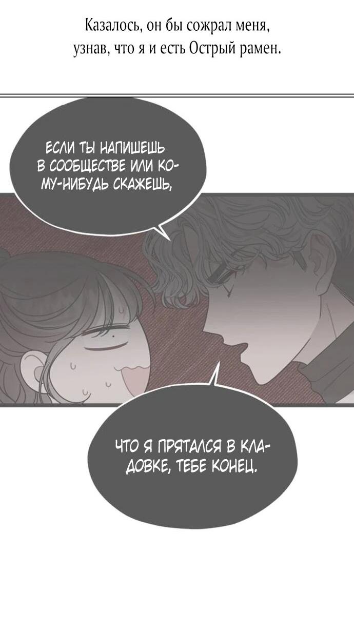 Манга Возможны ли отношения с ранкером? - Глава 36 Страница 33