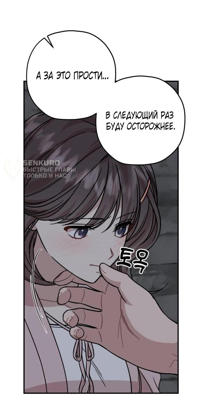 Манга Возможны ли отношения с ранкером? - Глава 36 Страница 20