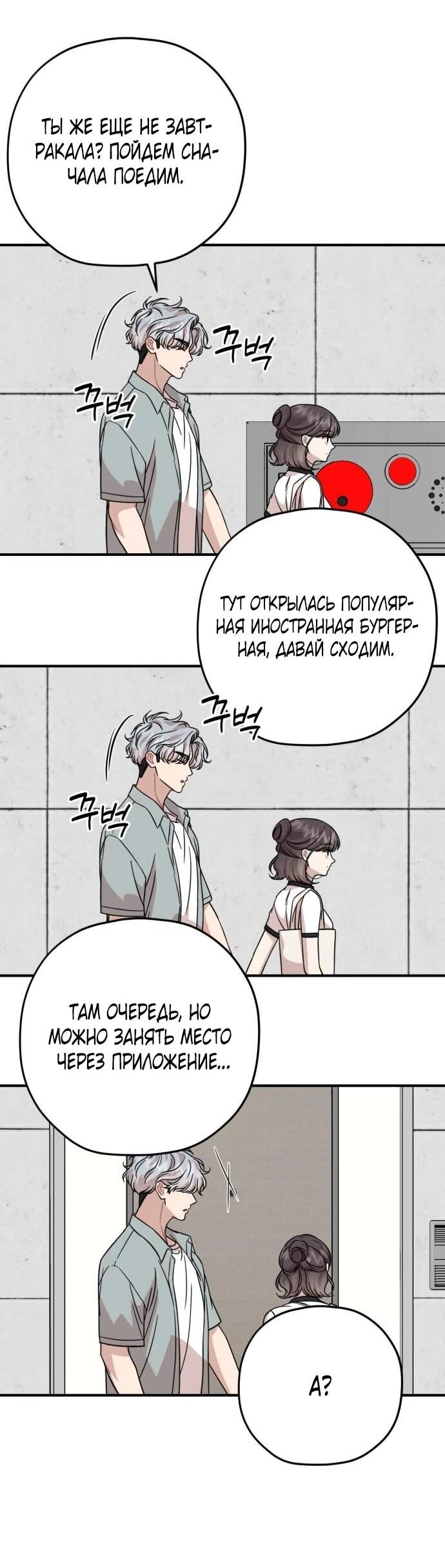 Манга Возможны ли отношения с ранкером? - Глава 36 Страница 60