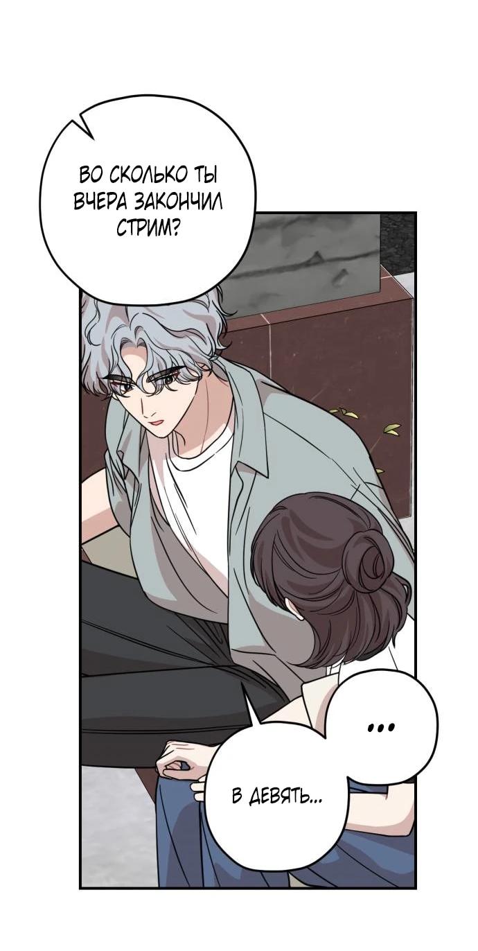 Манга Возможны ли отношения с ранкером? - Глава 36 Страница 54