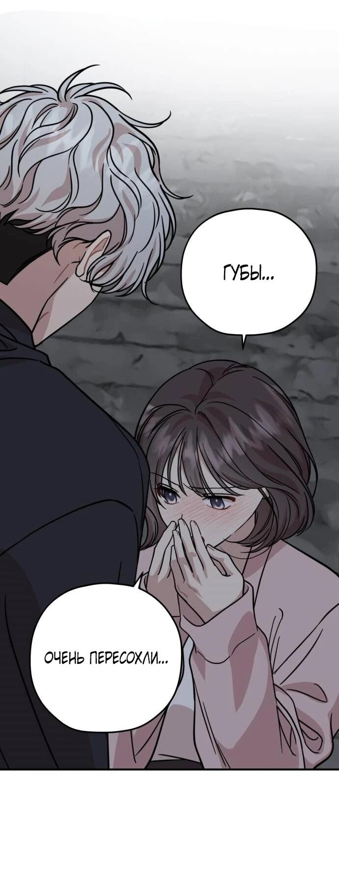 Манга Возможны ли отношения с ранкером? - Глава 36 Страница 14