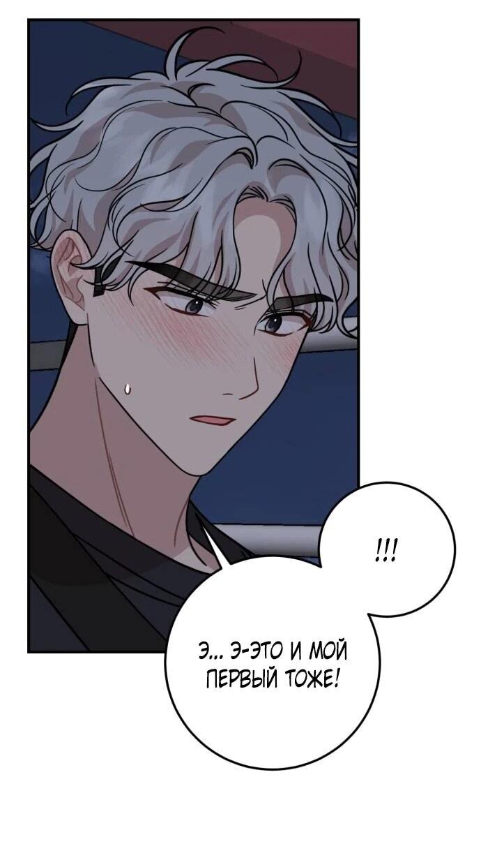 Манга Возможны ли отношения с ранкером? - Глава 35 Страница 10