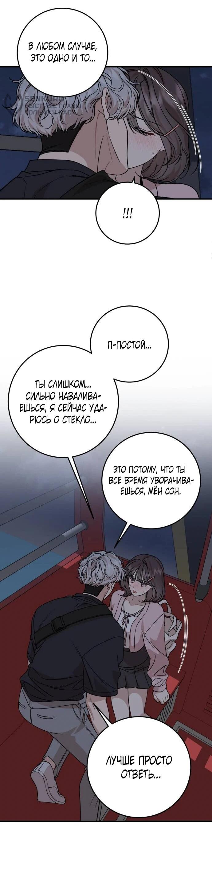 Манга Возможны ли отношения с ранкером? - Глава 35 Страница 36