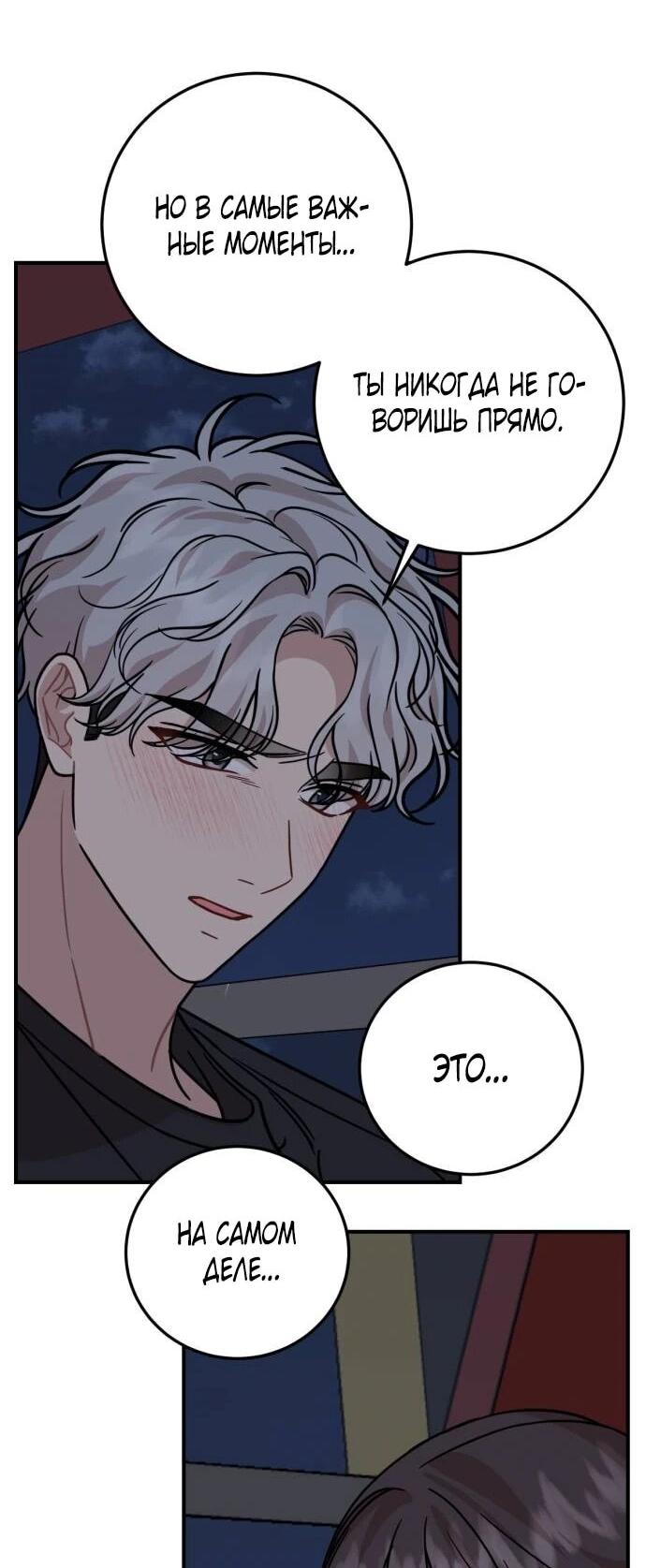 Манга Возможны ли отношения с ранкером? - Глава 35 Страница 13