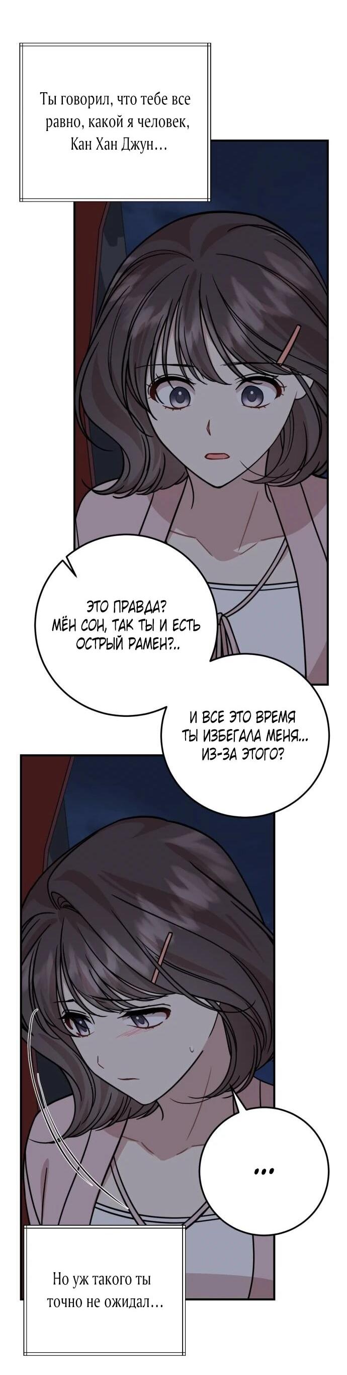 Манга Возможны ли отношения с ранкером? - Глава 35 Страница 21
