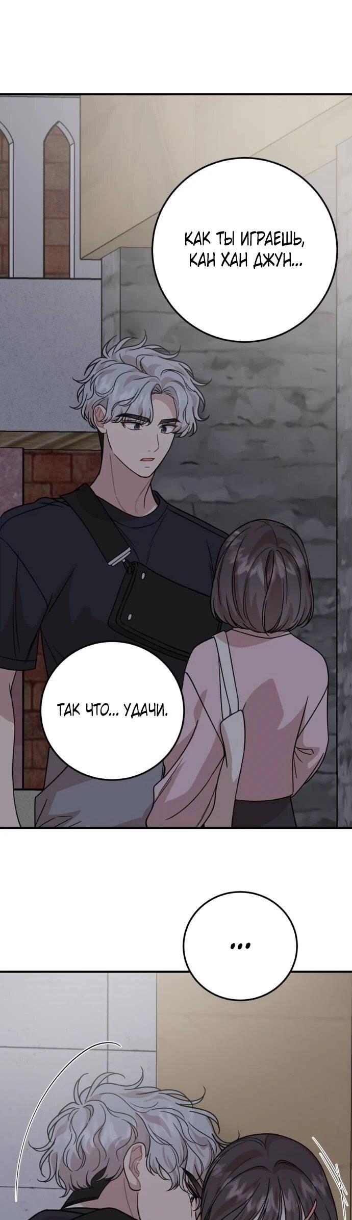 Манга Возможны ли отношения с ранкером? - Глава 35 Страница 55