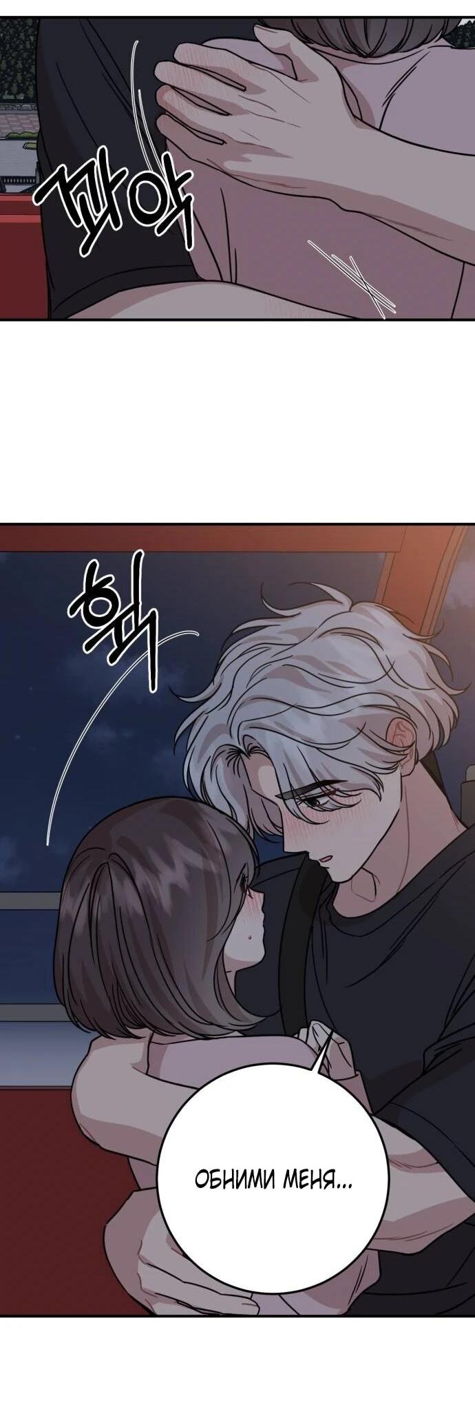 Манга Возможны ли отношения с ранкером? - Глава 35 Страница 46