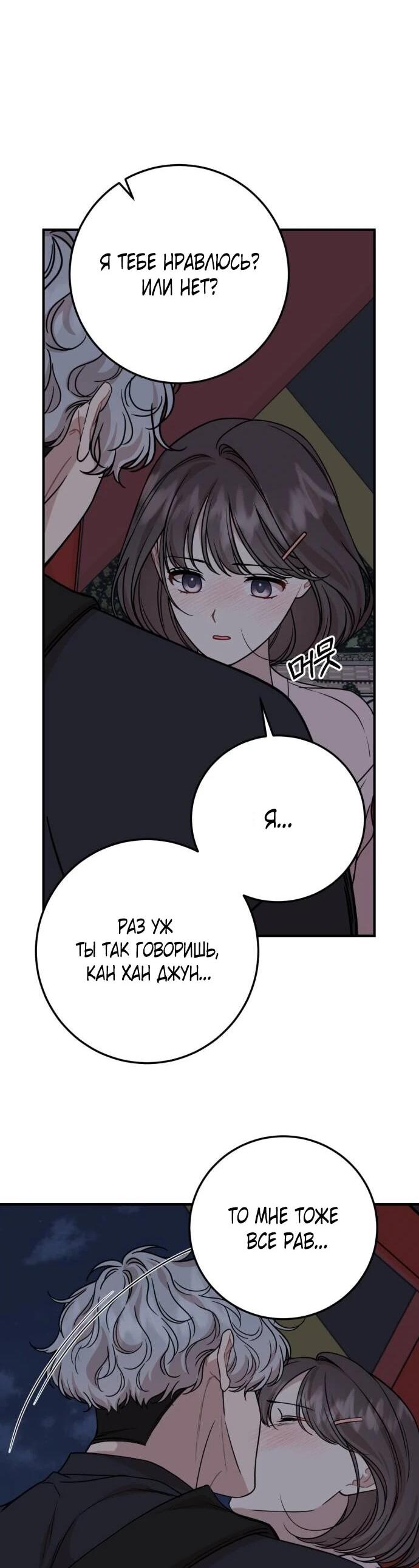 Манга Возможны ли отношения с ранкером? - Глава 35 Страница 33