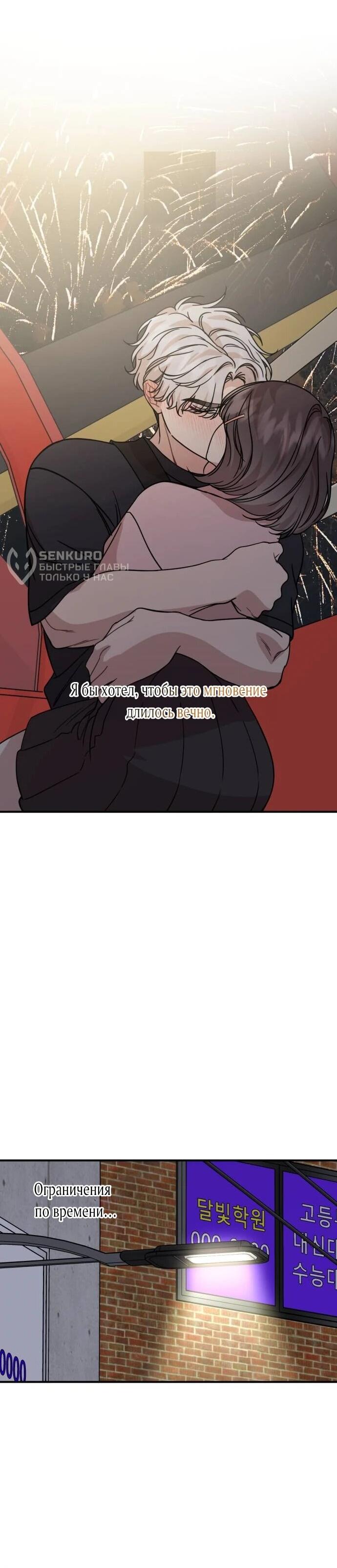 Манга Возможны ли отношения с ранкером? - Глава 35 Страница 50