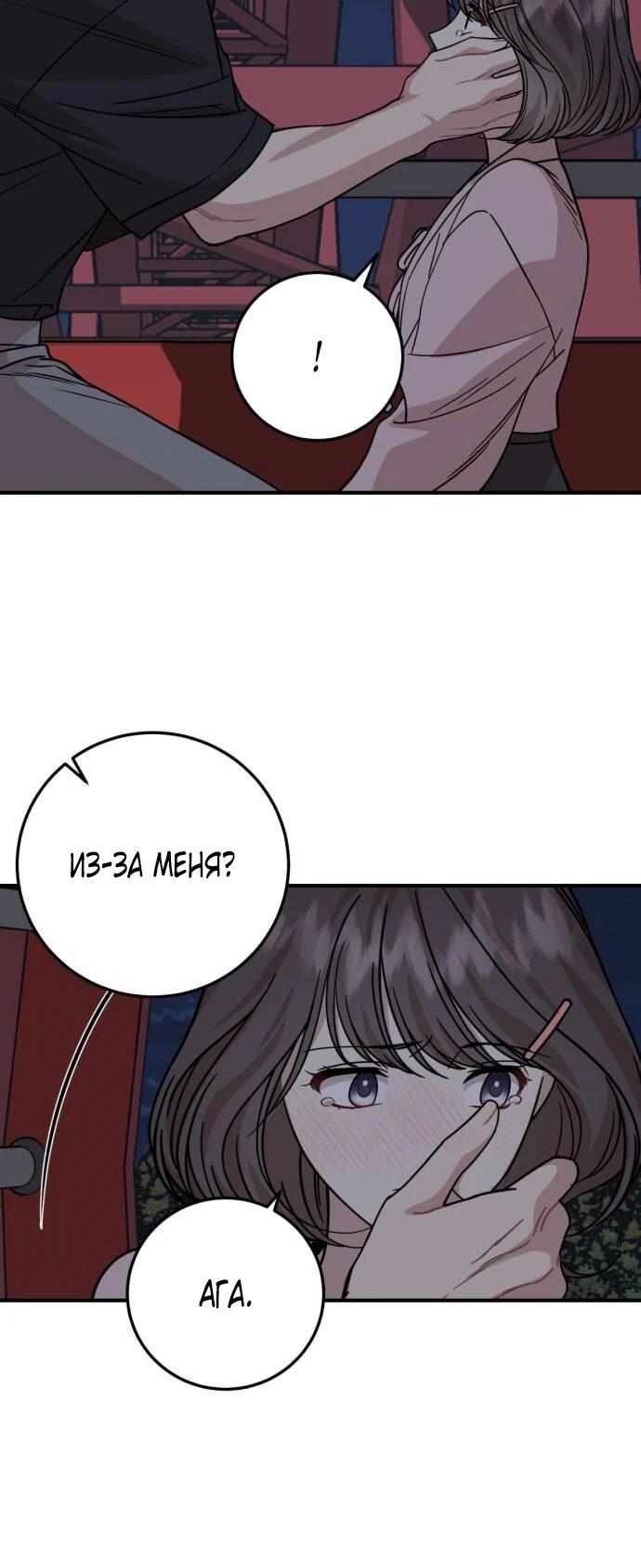 Манга Возможны ли отношения с ранкером? - Глава 35 Страница 24