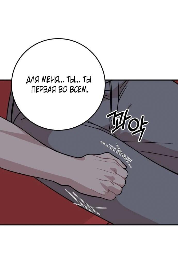 Манга Возможны ли отношения с ранкером? - Глава 35 Страница 12