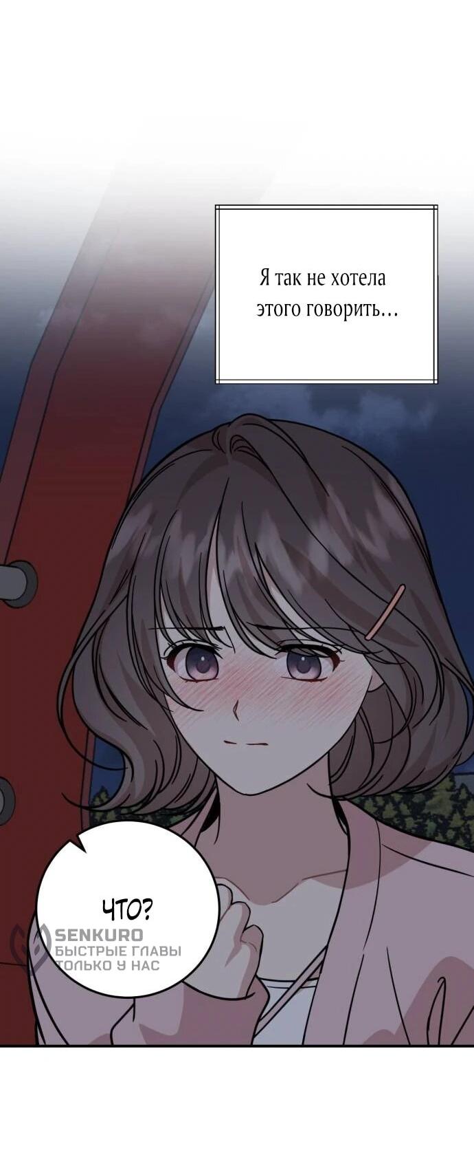 Манга Возможны ли отношения с ранкером? - Глава 35 Страница 15