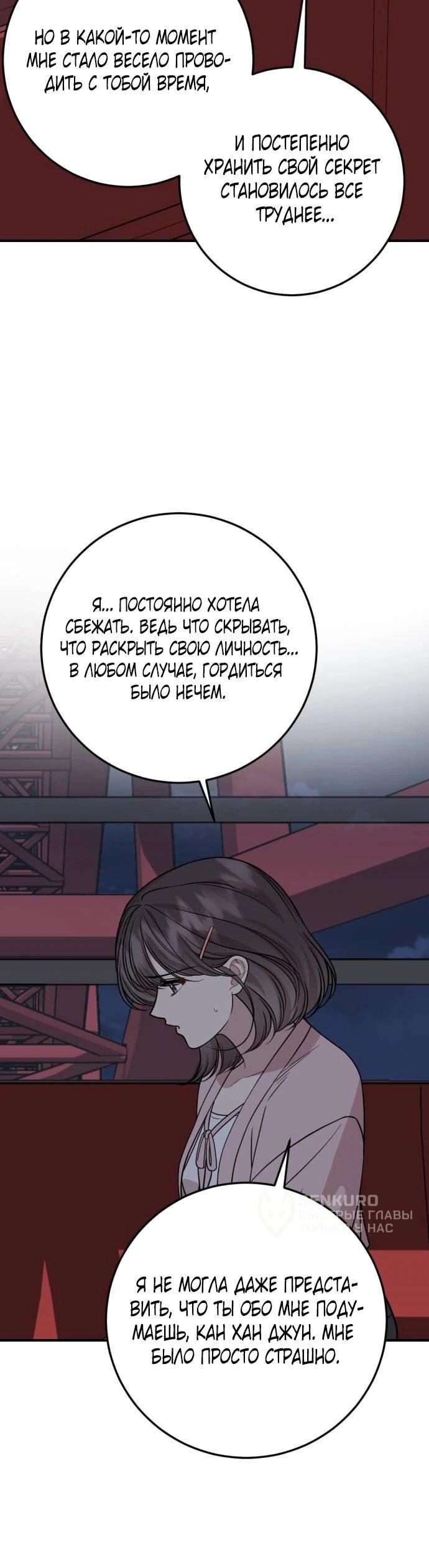 Манга Возможны ли отношения с ранкером? - Глава 35 Страница 19