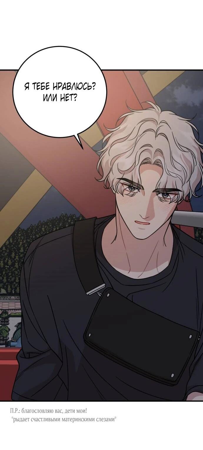 Манга Возможны ли отношения с ранкером? - Глава 35 Страница 31