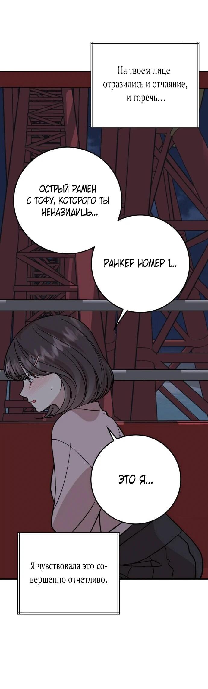 Манга Возможны ли отношения с ранкером? - Глава 35 Страница 16