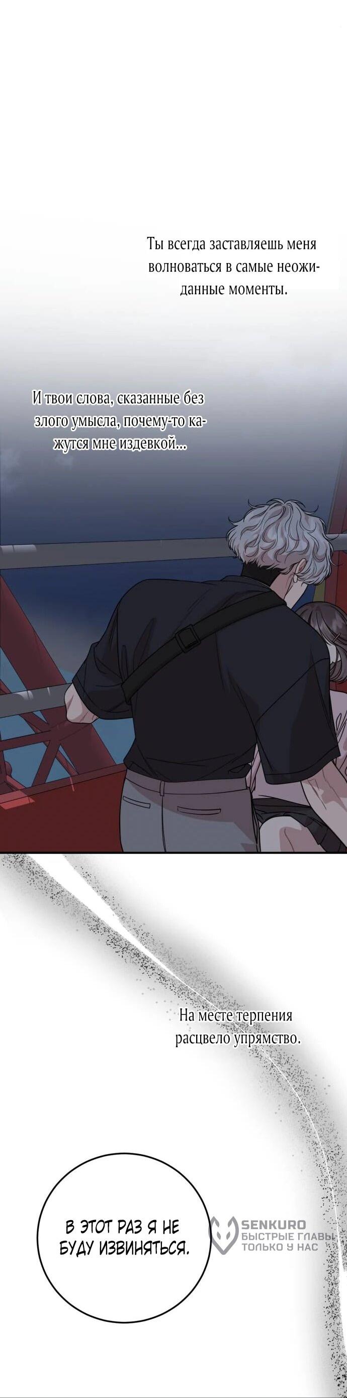 Манга Возможны ли отношения с ранкером? - Глава 35 Страница 5