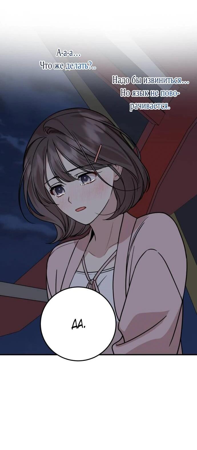 Манга Возможны ли отношения с ранкером? - Глава 35 Страница 22