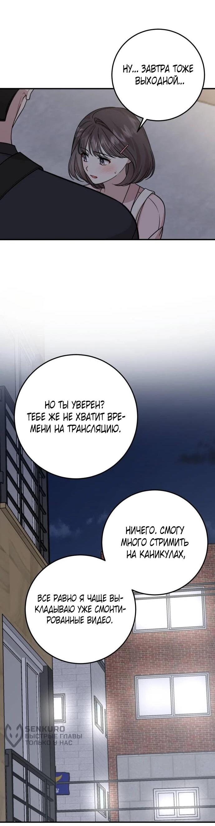 Манга Возможны ли отношения с ранкером? - Глава 35 Страница 53