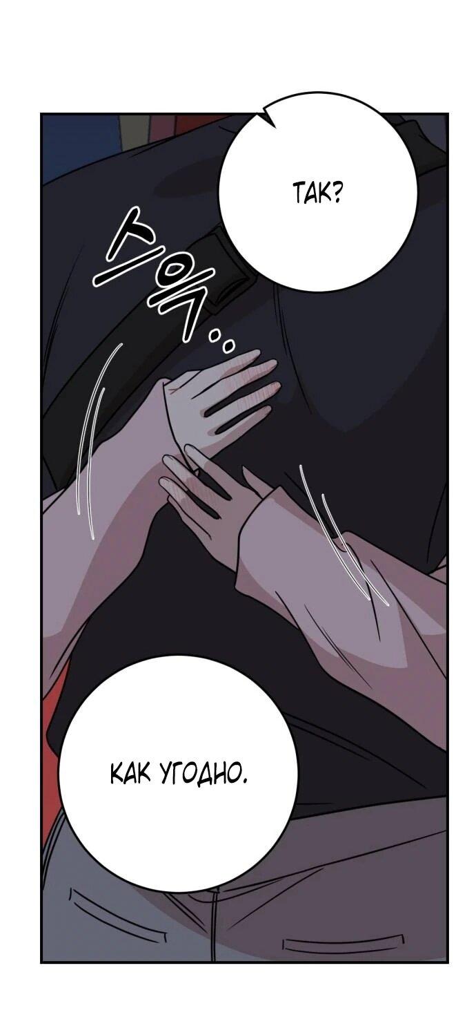 Манга Возможны ли отношения с ранкером? - Глава 35 Страница 47