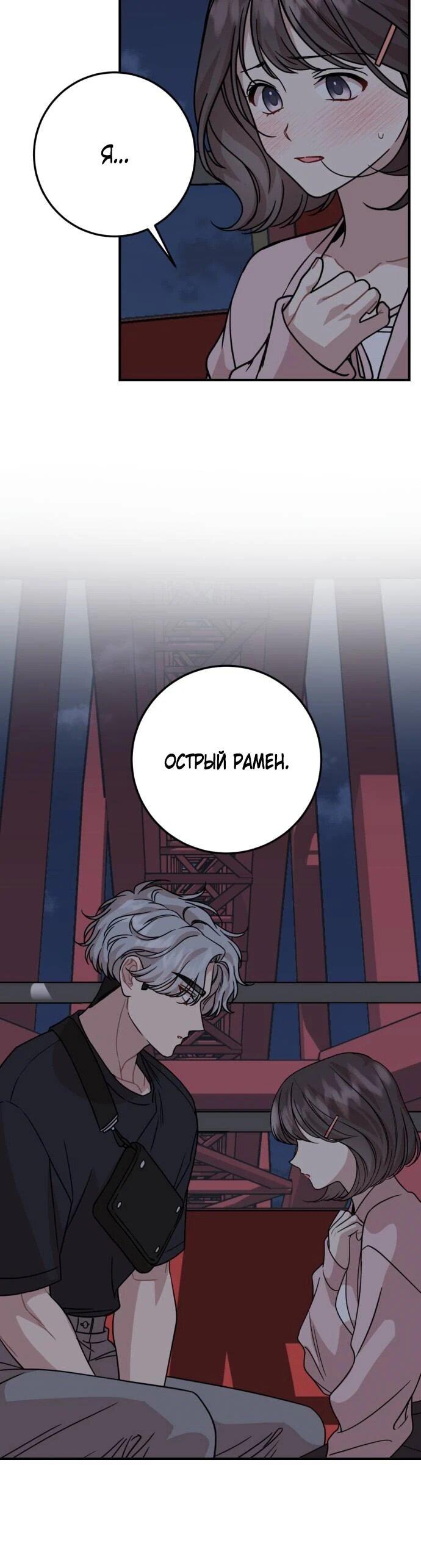 Манга Возможны ли отношения с ранкером? - Глава 35 Страница 14