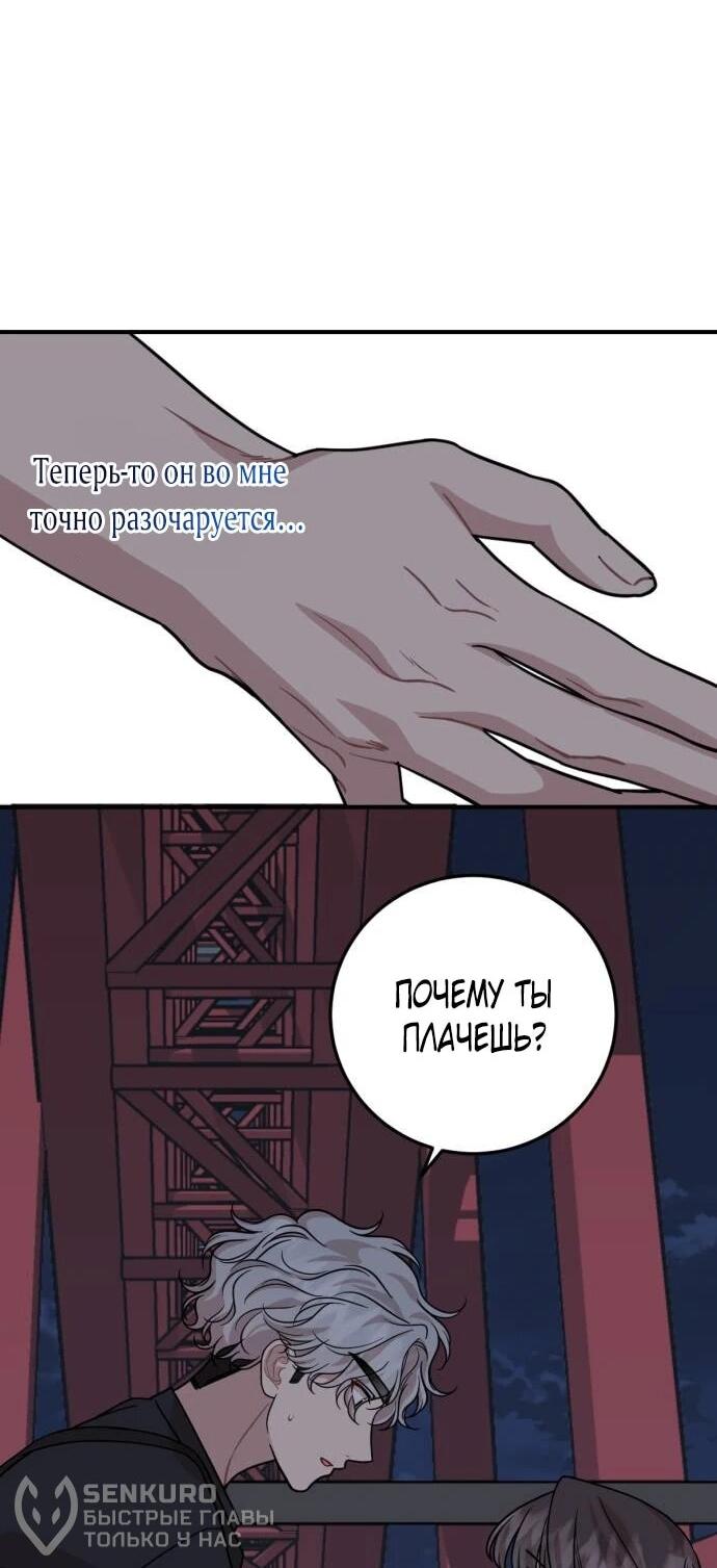 Манга Возможны ли отношения с ранкером? - Глава 35 Страница 23