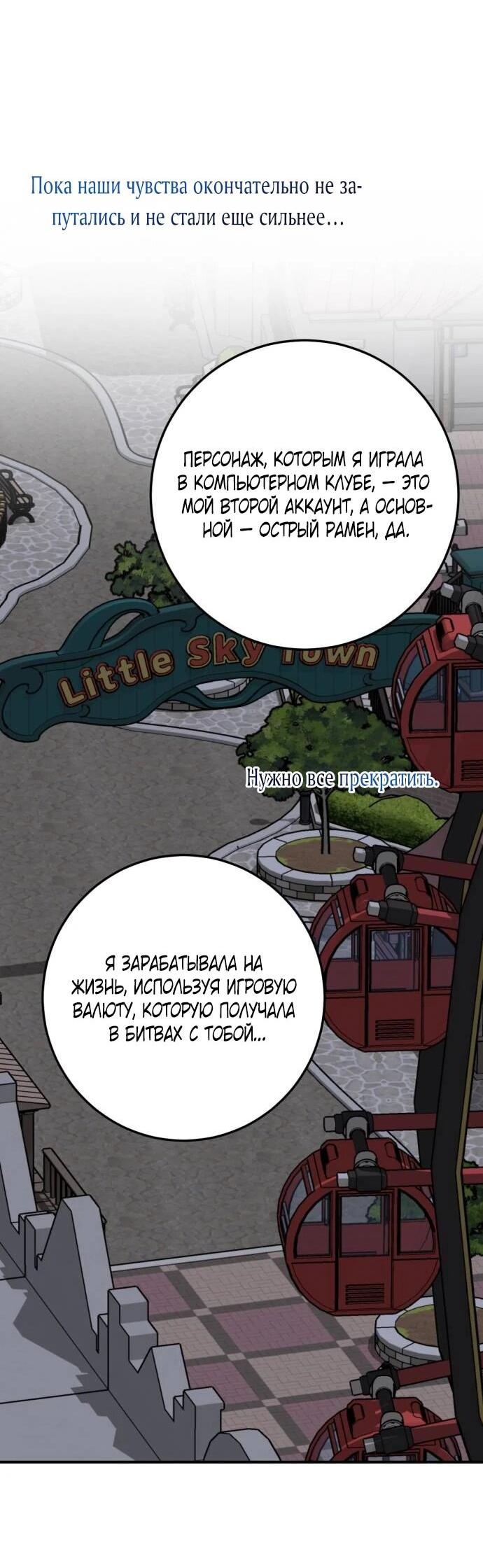 Манга Возможны ли отношения с ранкером? - Глава 35 Страница 17