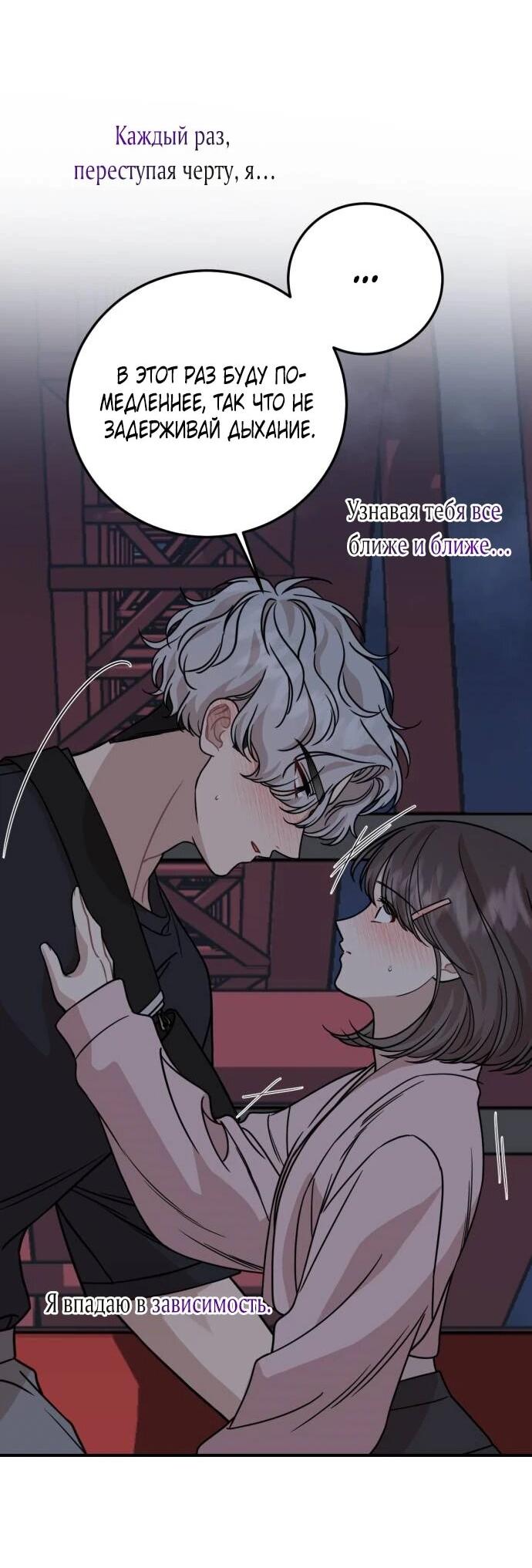 Манга Возможны ли отношения с ранкером? - Глава 35 Страница 41