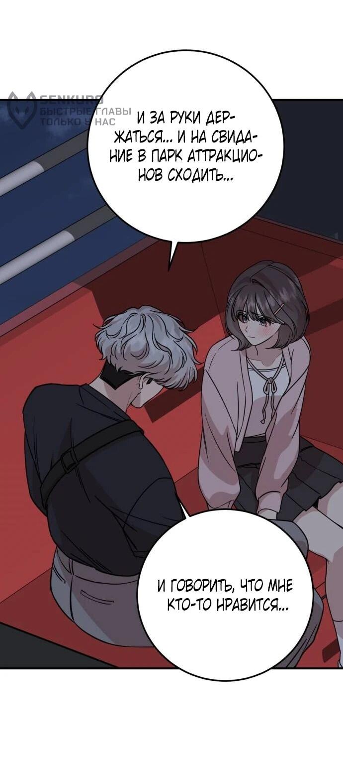 Манга Возможны ли отношения с ранкером? - Глава 35 Страница 11