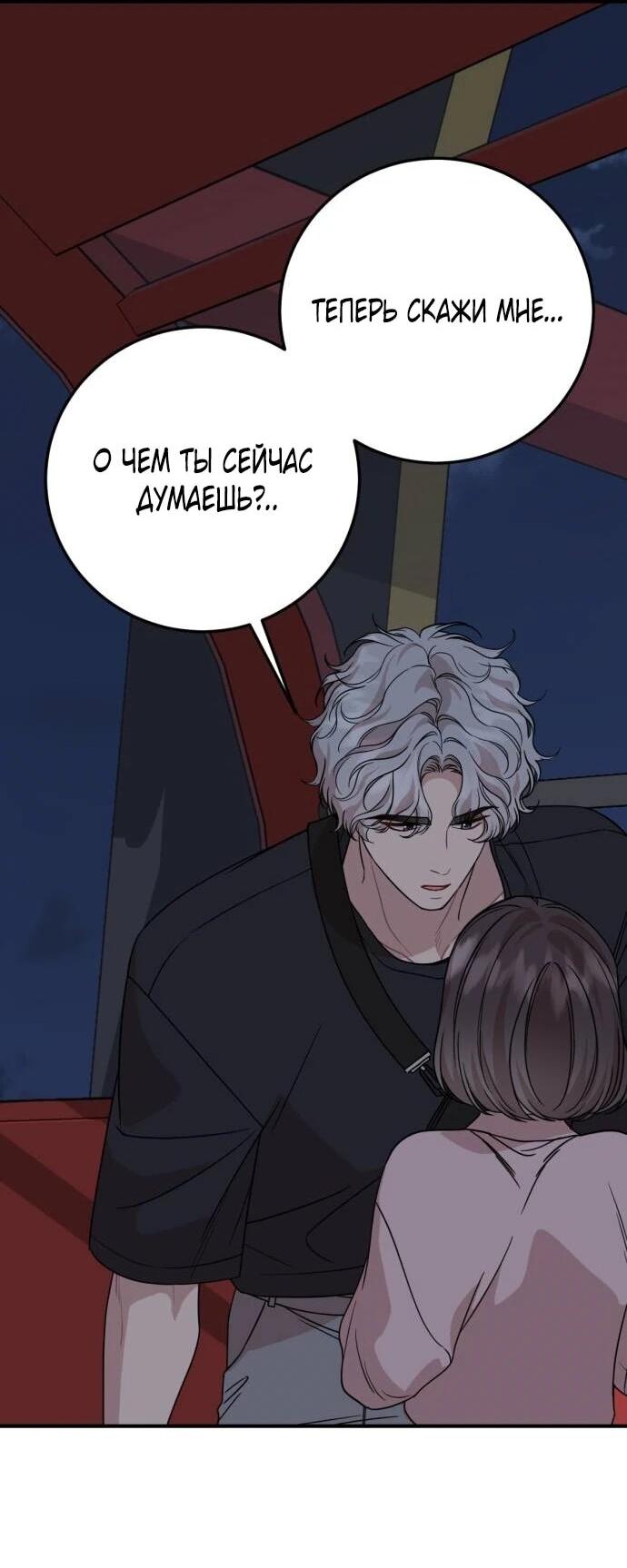 Манга Возможны ли отношения с ранкером? - Глава 35 Страница 6