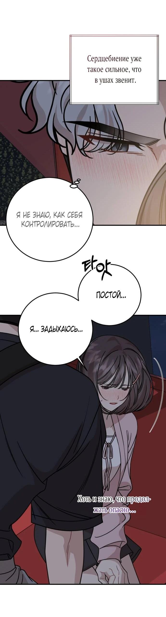 Манга Возможны ли отношения с ранкером? - Глава 35 Страница 40