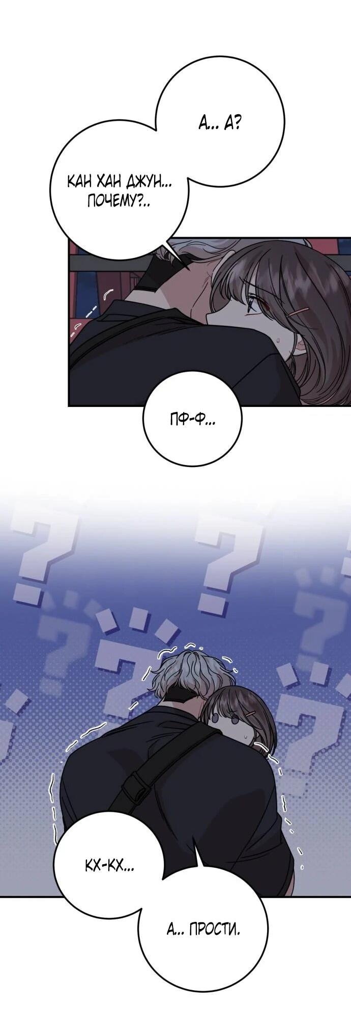 Манга Возможны ли отношения с ранкером? - Глава 35 Страница 26