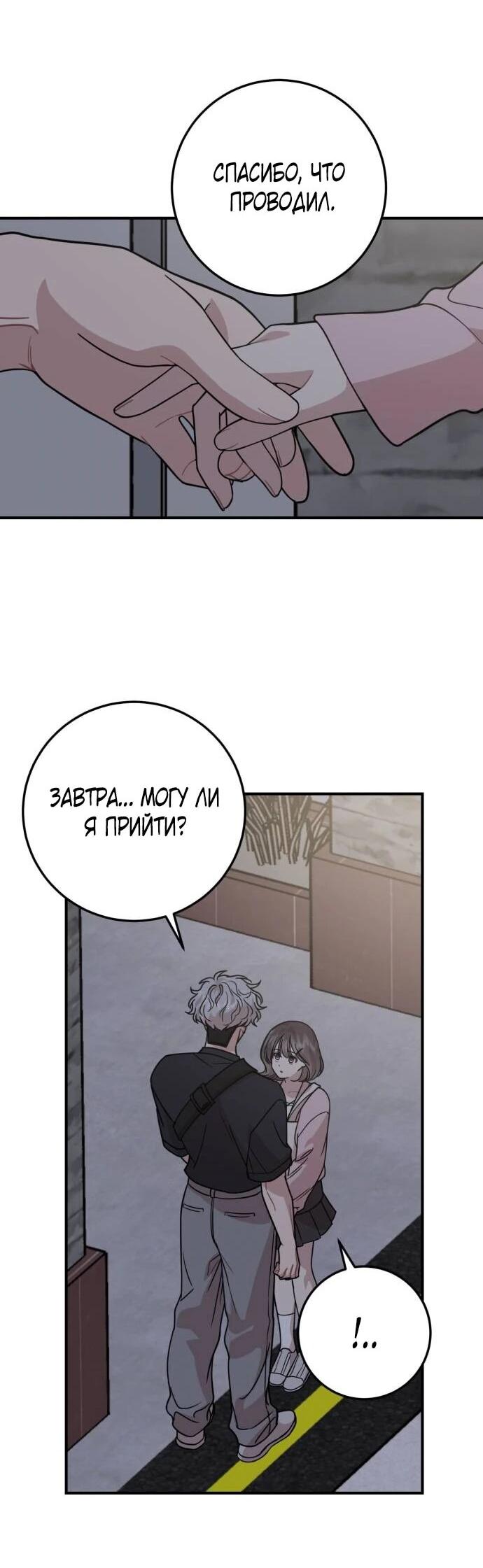 Манга Возможны ли отношения с ранкером? - Глава 35 Страница 52