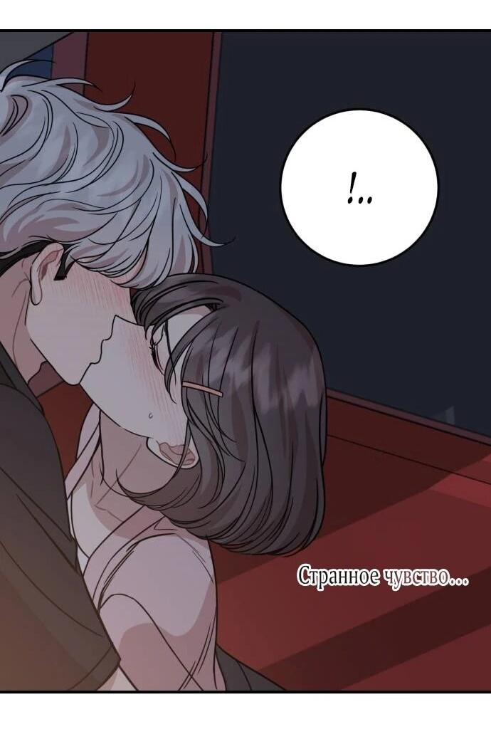 Манга Возможны ли отношения с ранкером? - Глава 35 Страница 43