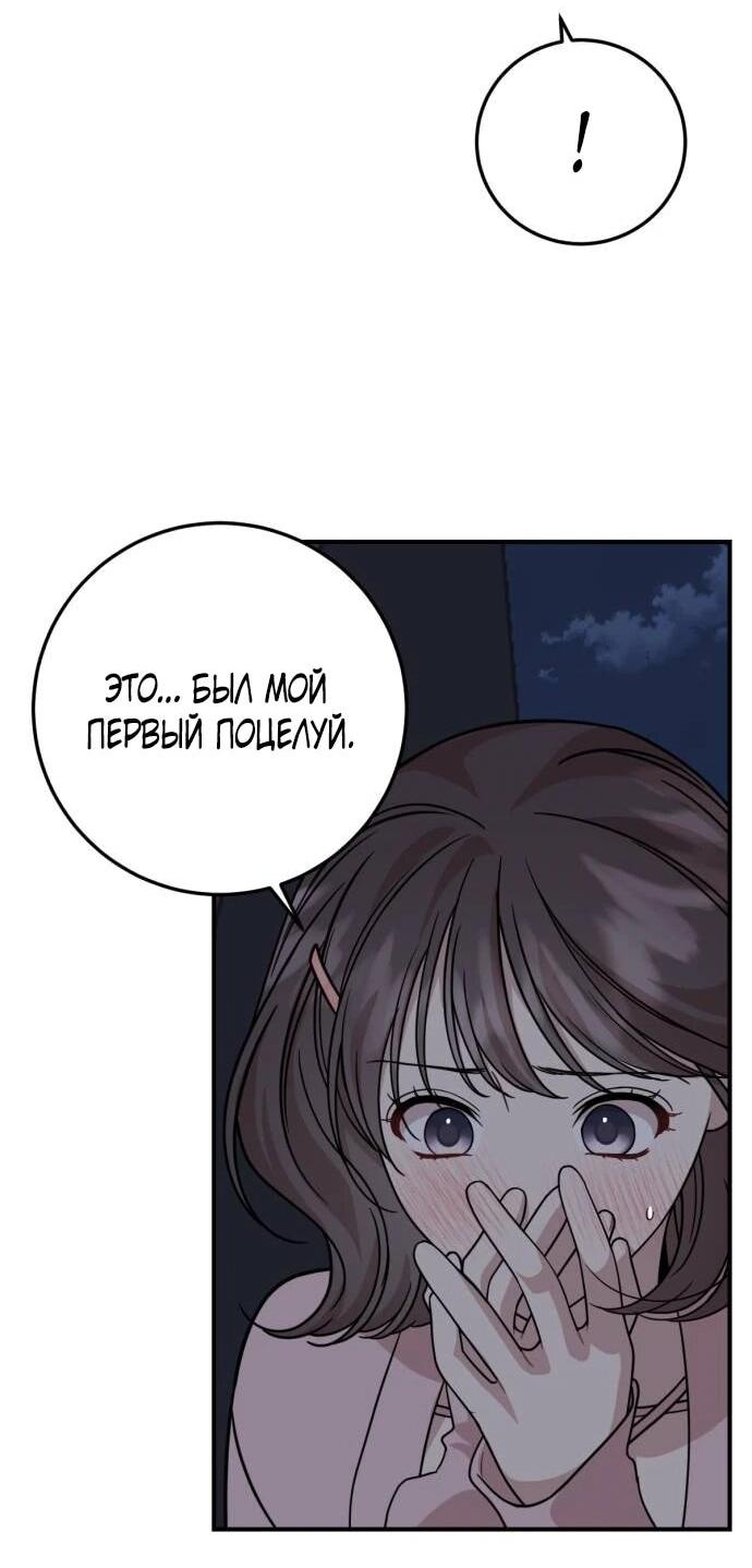 Манга Возможны ли отношения с ранкером? - Глава 35 Страница 9