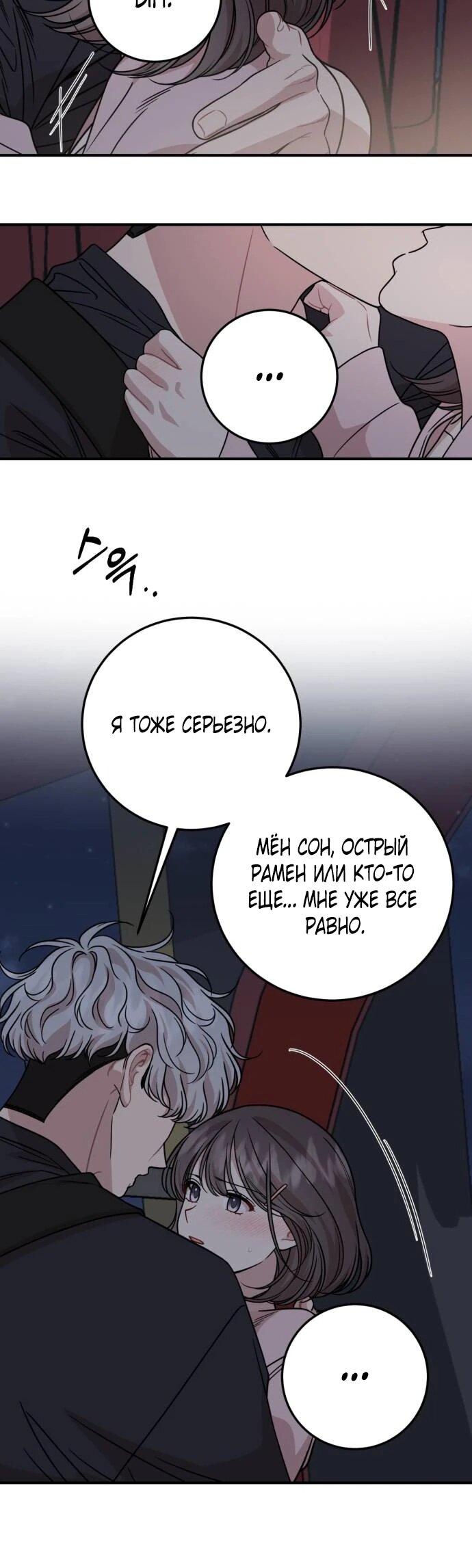 Манга Возможны ли отношения с ранкером? - Глава 35 Страница 29