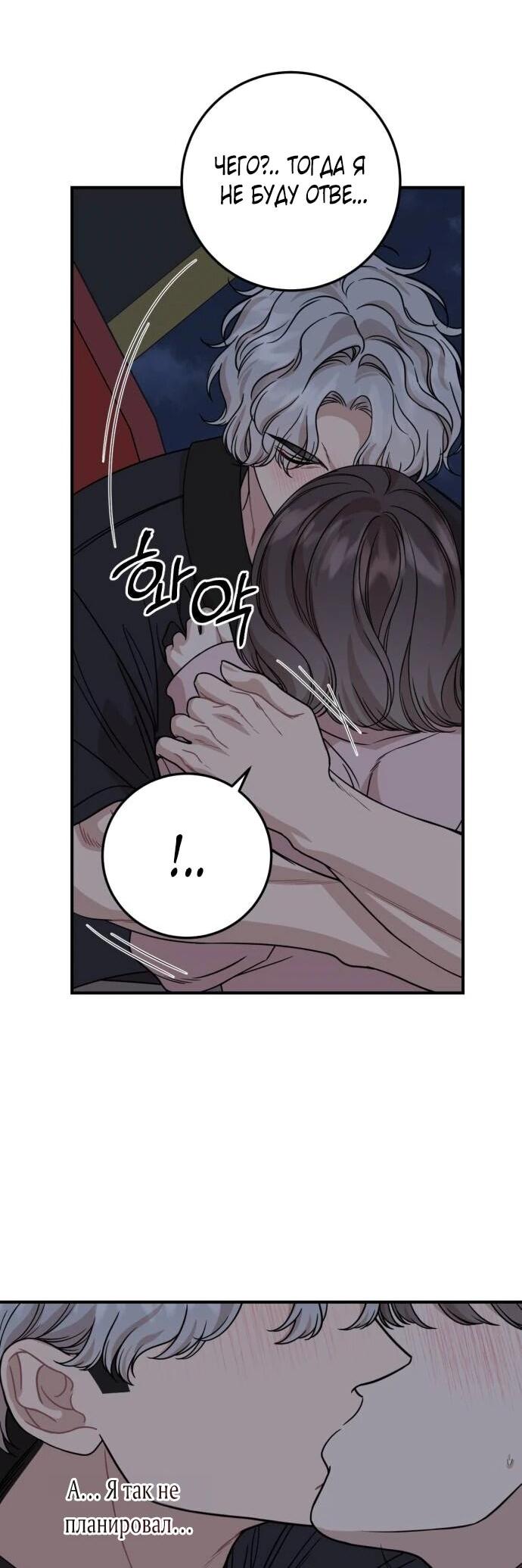 Манга Возможны ли отношения с ранкером? - Глава 35 Страница 38