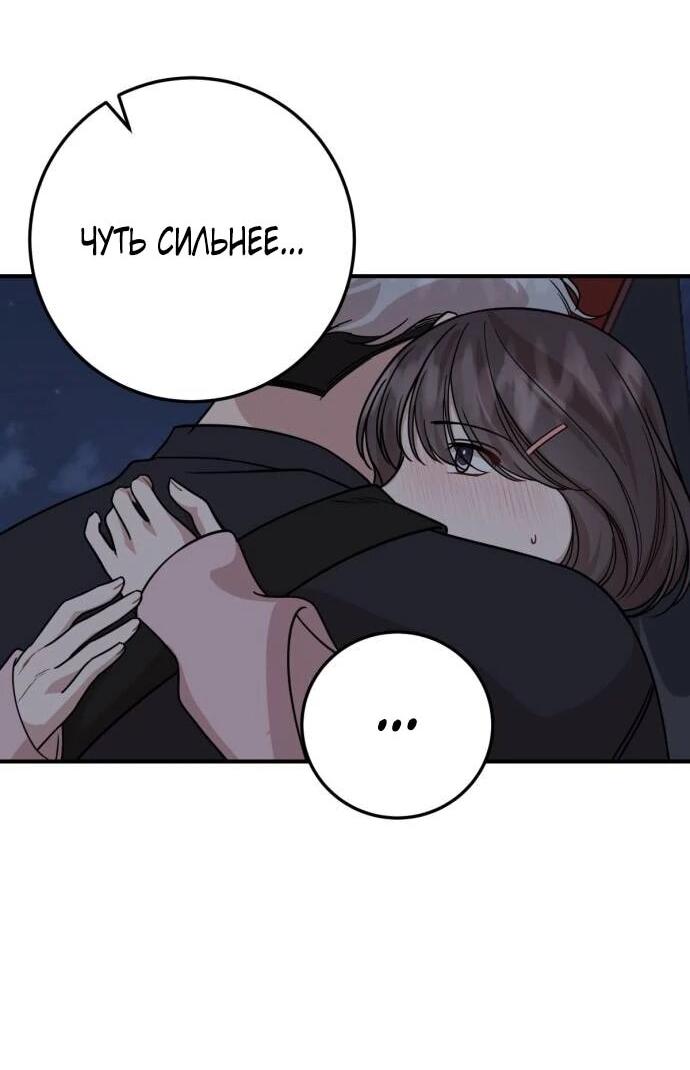 Манга Возможны ли отношения с ранкером? - Глава 35 Страница 48