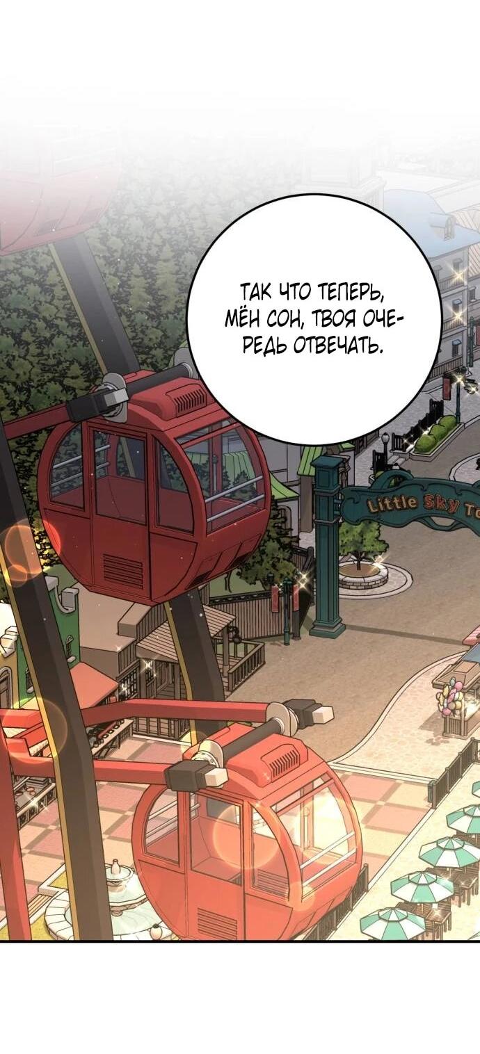 Манга Возможны ли отношения с ранкером? - Глава 35 Страница 30