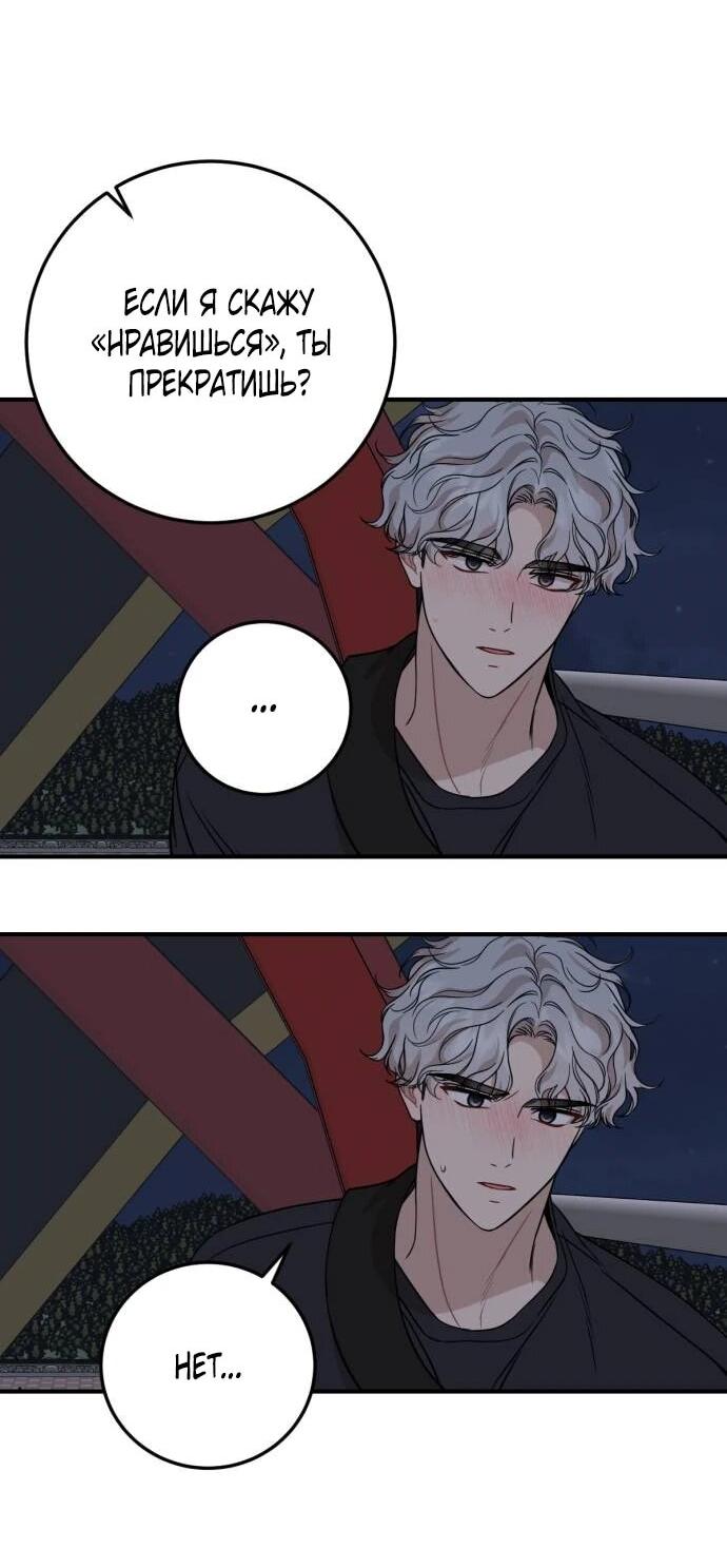 Манга Возможны ли отношения с ранкером? - Глава 35 Страница 37