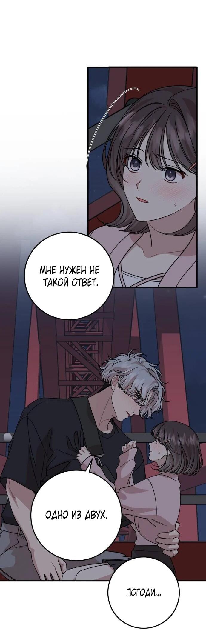 Манга Возможны ли отношения с ранкером? - Глава 35 Страница 35