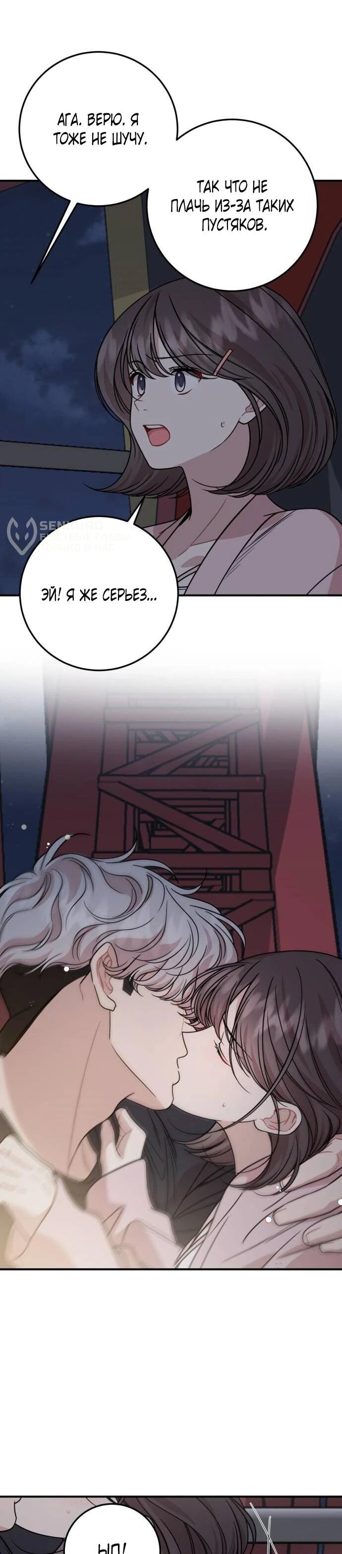 Манга Возможны ли отношения с ранкером? - Глава 35 Страница 28